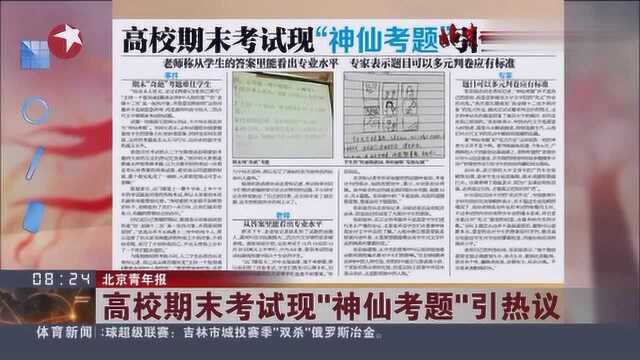 高校期末考试现“神仙考题”引热议,老师:从答案看专业水平