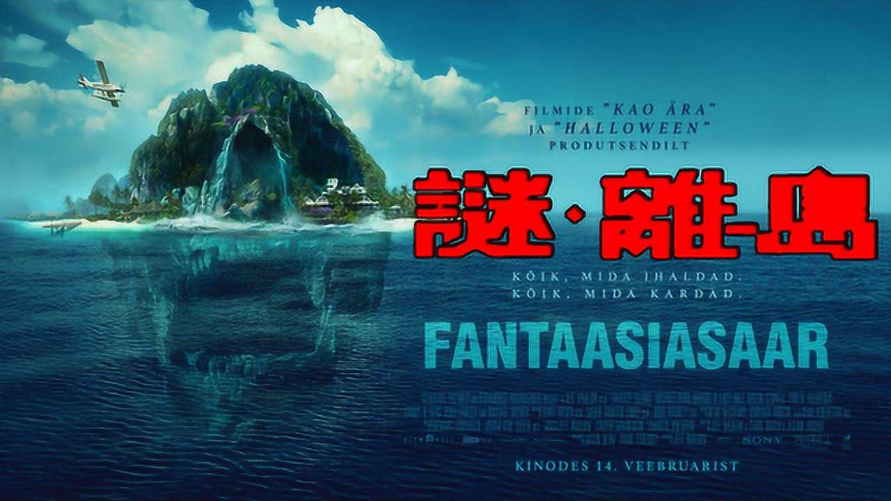 2020年6月29日发布03:57《梦幻岛》岛上的人都可以实现愿望,但最大的