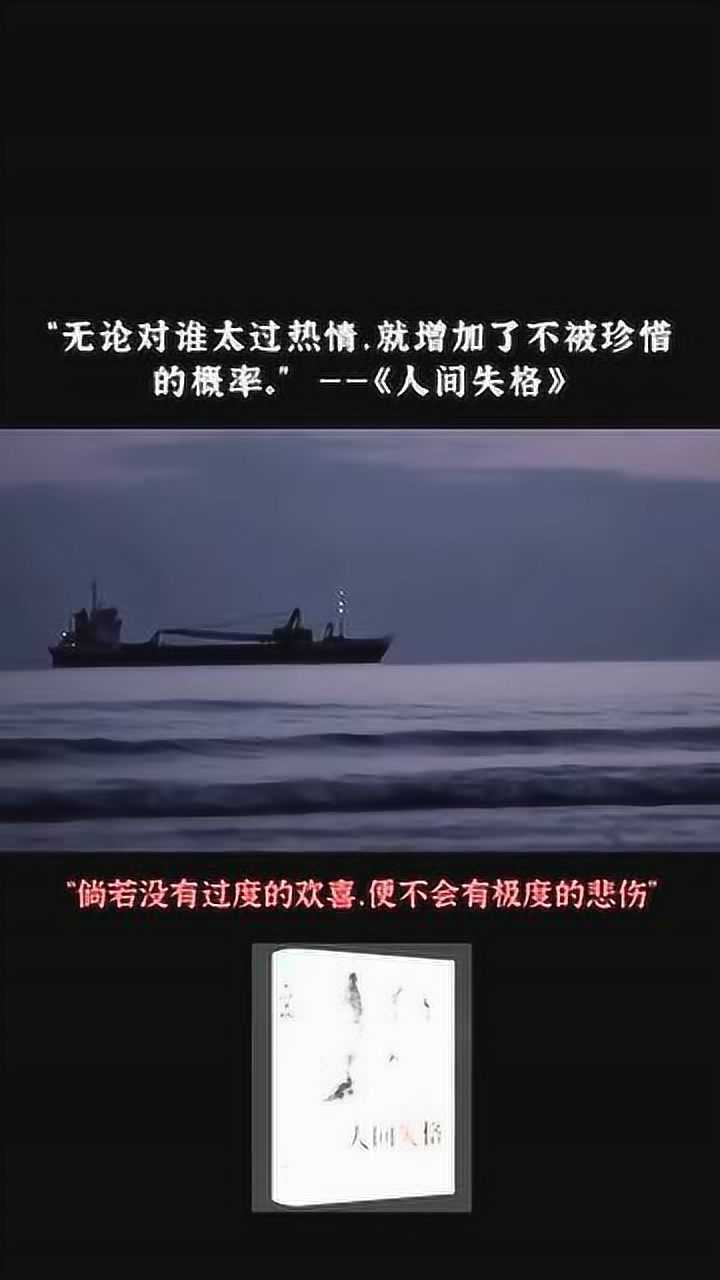 人间失格无论对谁太过热情就增加了不被珍惜的概率