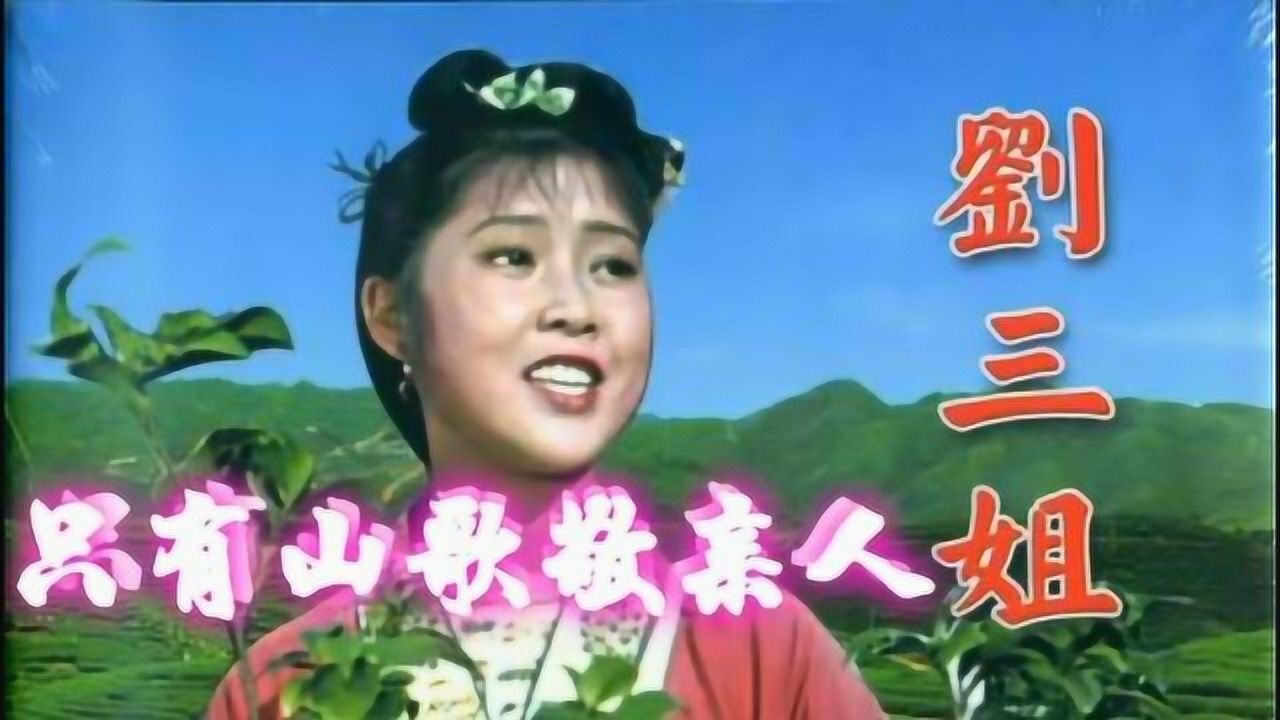 巴乌演奏刘三姐插曲只有山歌敬亲人记得的都是发烧友