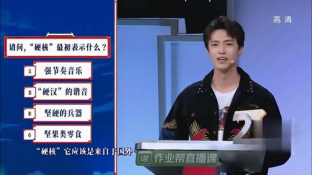 “硬核”这个词被网友玩坏了,原本的意思谁也想不到