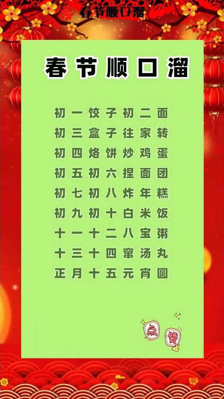 春节顺口溜