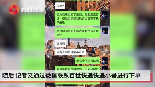 网传百世快递重庆分公司经营不善倒闭 记者实地调查:假的!