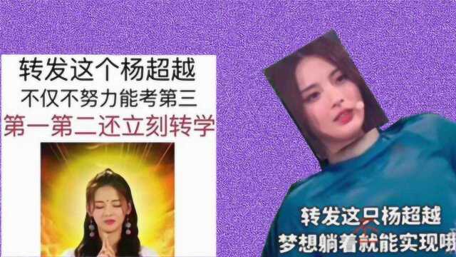 杨超越综艺搞笑盘点,杨超越竟反手举报自己的表情包