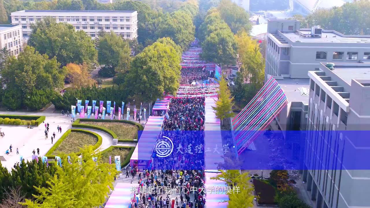 大工等你来——2020年大连理工大学宣传片_腾讯视频