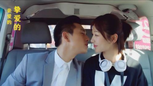 杨紫李现客串《亲爱的》第二部，婚后戏份曝光，韩商言太宠妻！