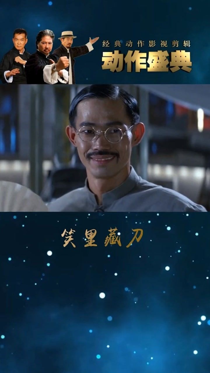 经典动作片段 元华笑里藏刀戏谑元彪!