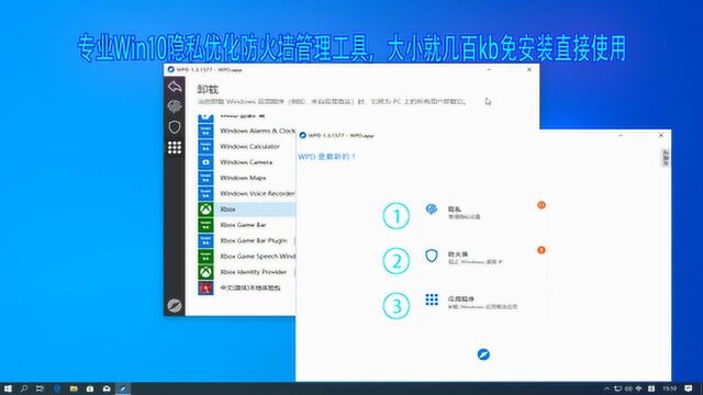 专业Win10隐私优化防火墙管理工具,大小就几百kb免安装直接使用