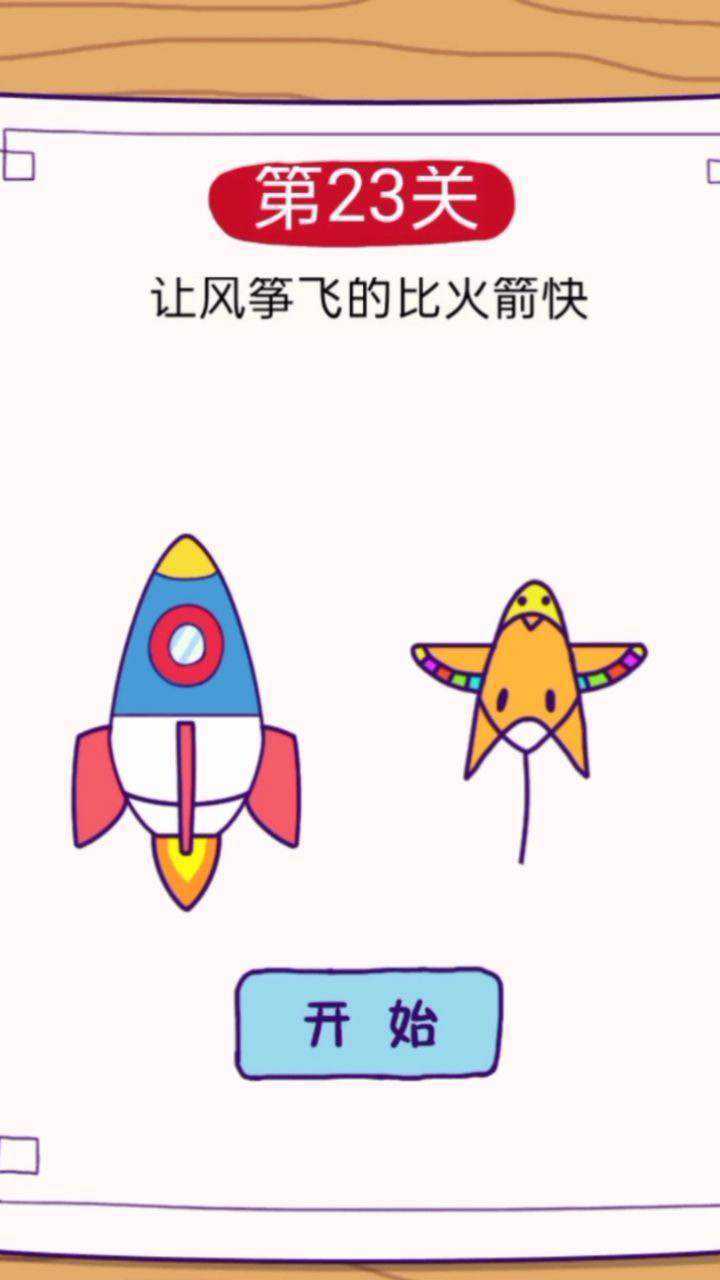 怎么做才能做到风筝比火箭飞的快呢?