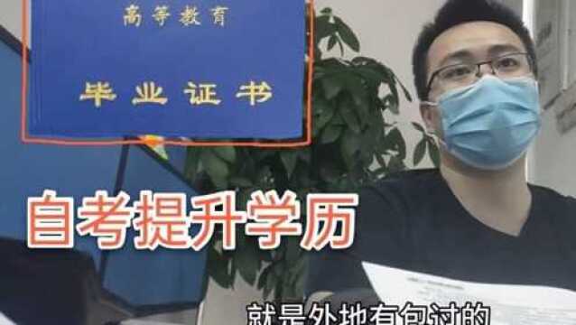 变脸小伙提升学历,咨询教育培训机构说能包拿证,对此我表示怀疑