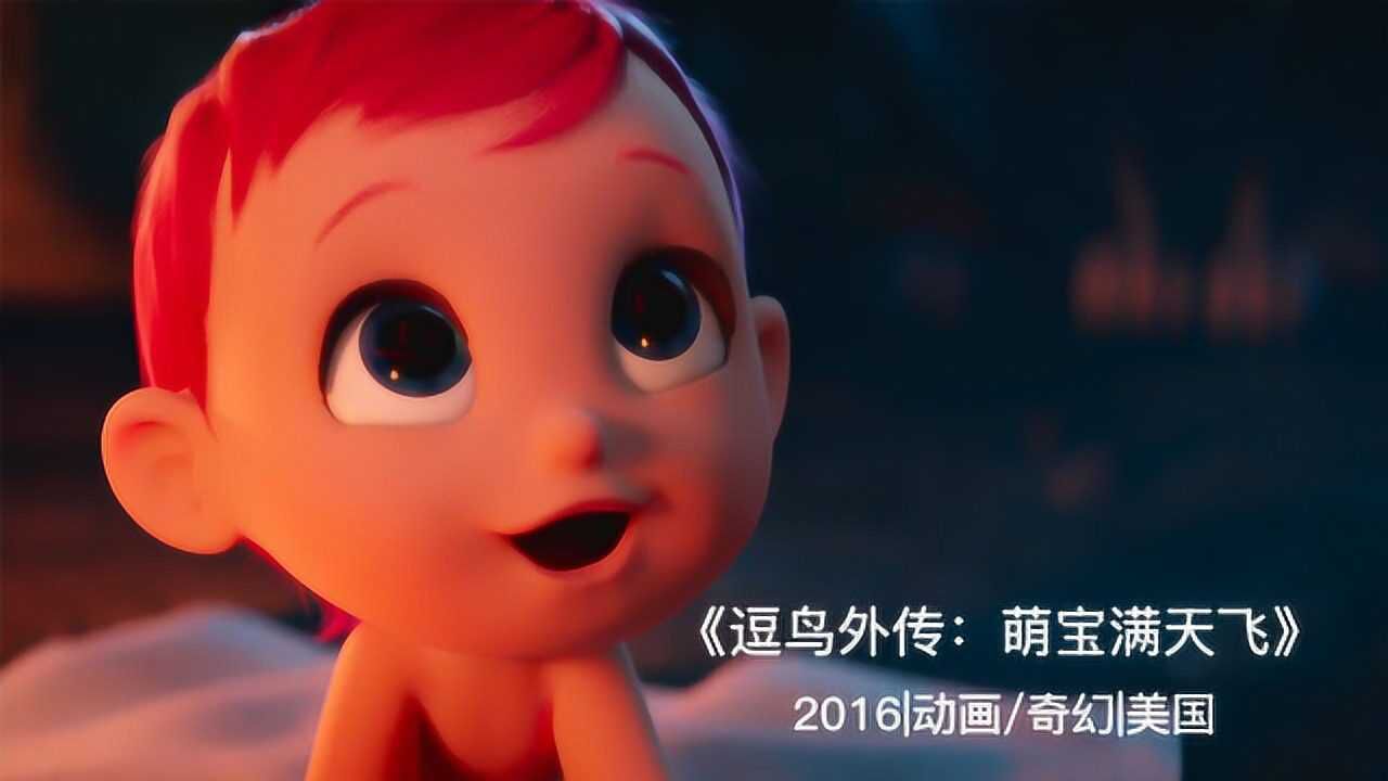 逗鸟外传:萌宝满天飞,当狼遇上萌宝宝,凶狠的狼瞬间被萌化变成傻豆