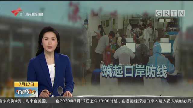 深圳湾口岸日均入境人数激增至3000人 多部门建起“口岸防线