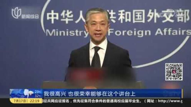 中国外交部新任发言人汪文斌亮相