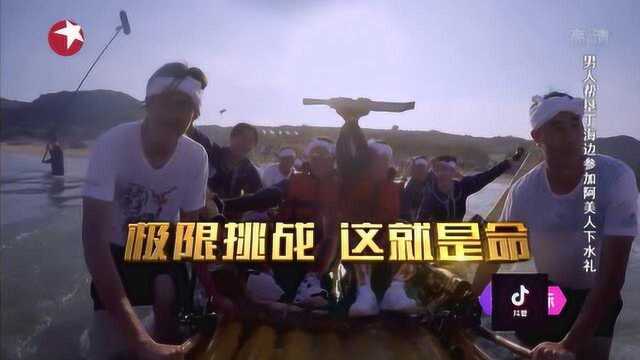 极限挑战第二季 第6期:穿越纵贯线