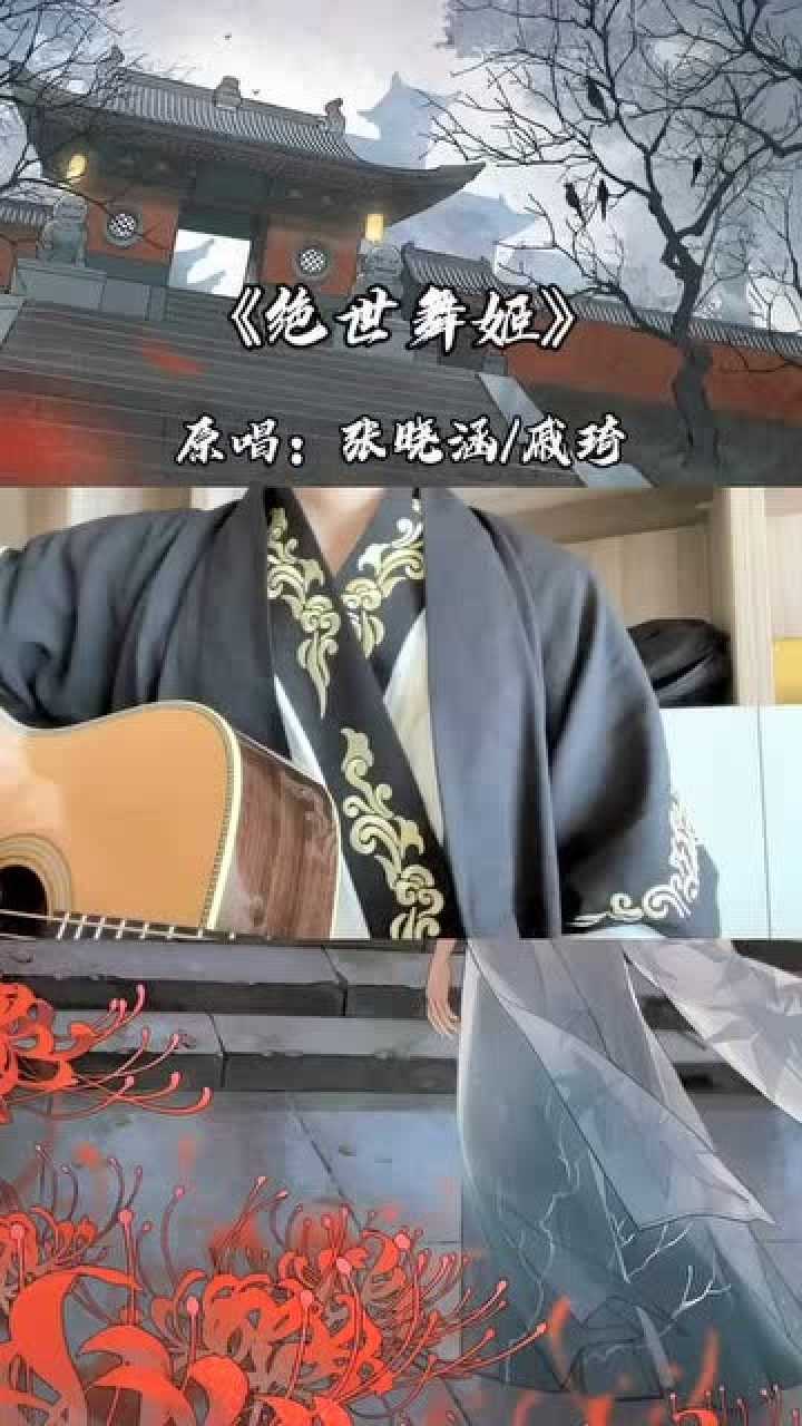 若我一舞断杀伐