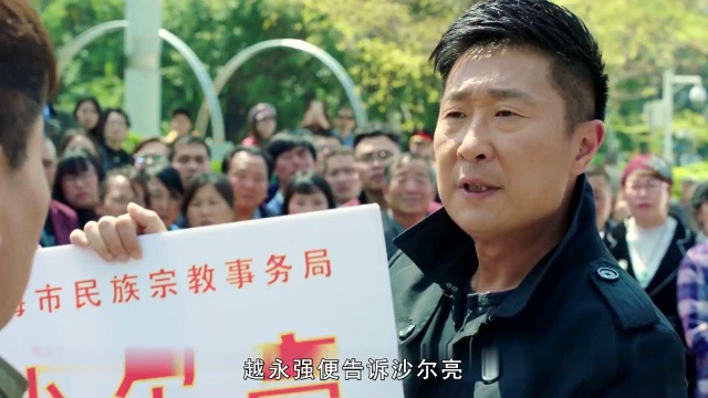 速看《都是一家人》第1集:越文强沙尔亮上任民宗局,库尔班被城管带走