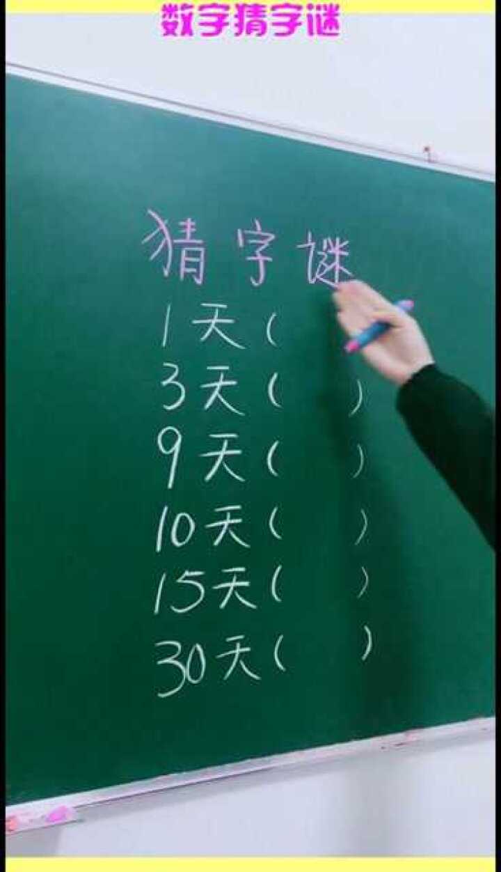 数字谜题迷题图片