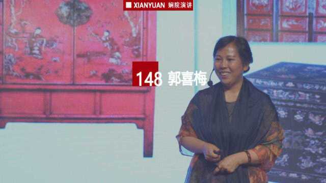 娴院演讲 郭喜梅:大漆之美