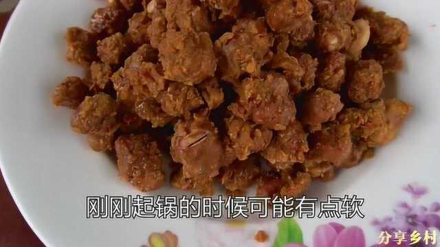 你们吃过怪味花生吗?幺舅做的小零食,名字虽怪味道却很不错