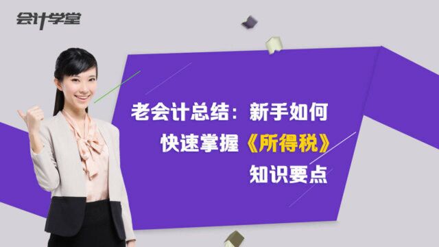 干货!个人所得税汇算清缴不知道怎么操作?看这篇就够了!