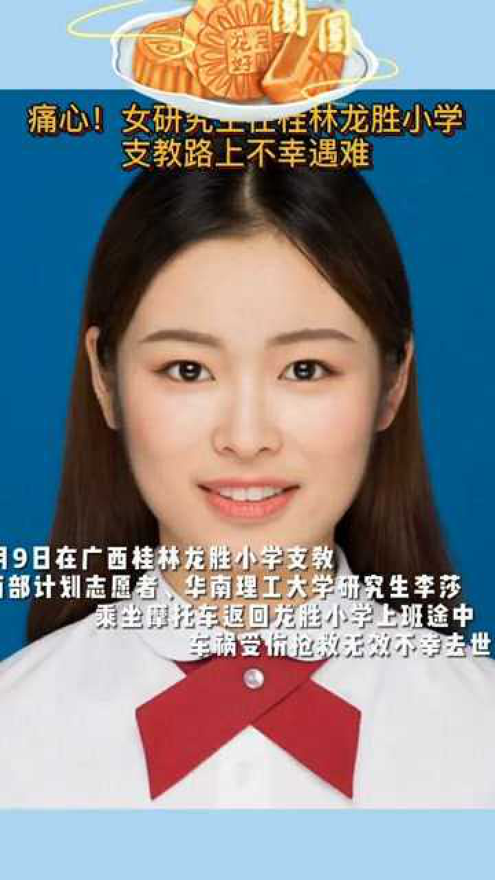 痛华南理工大学研究生在广西桂林龙胜小学支教路上不幸遇难被授予广东