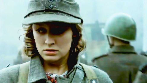 战争片：苏军占领柏林，德国女兵必须穿过苏军队伍才能突围
