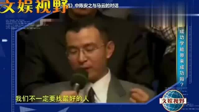 十几年前,成功学大师陈安之“训斥”马云,这是他人生的颠峰!