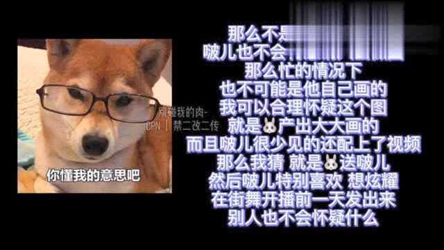 博君一肖 7.17王一豹 图是超喜欢了吧 我觉得就是肖兔兔画的~