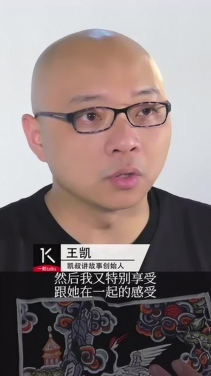 凯叔讲故事王凯爱的感觉比让小朋友睡觉更重要