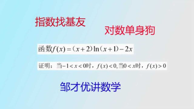 导数满分课程,处理超越函数求导技巧