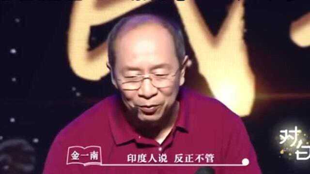 金一南:1000吨的门吊只有中国能造!印度跑其他地方买,结果还是中国造