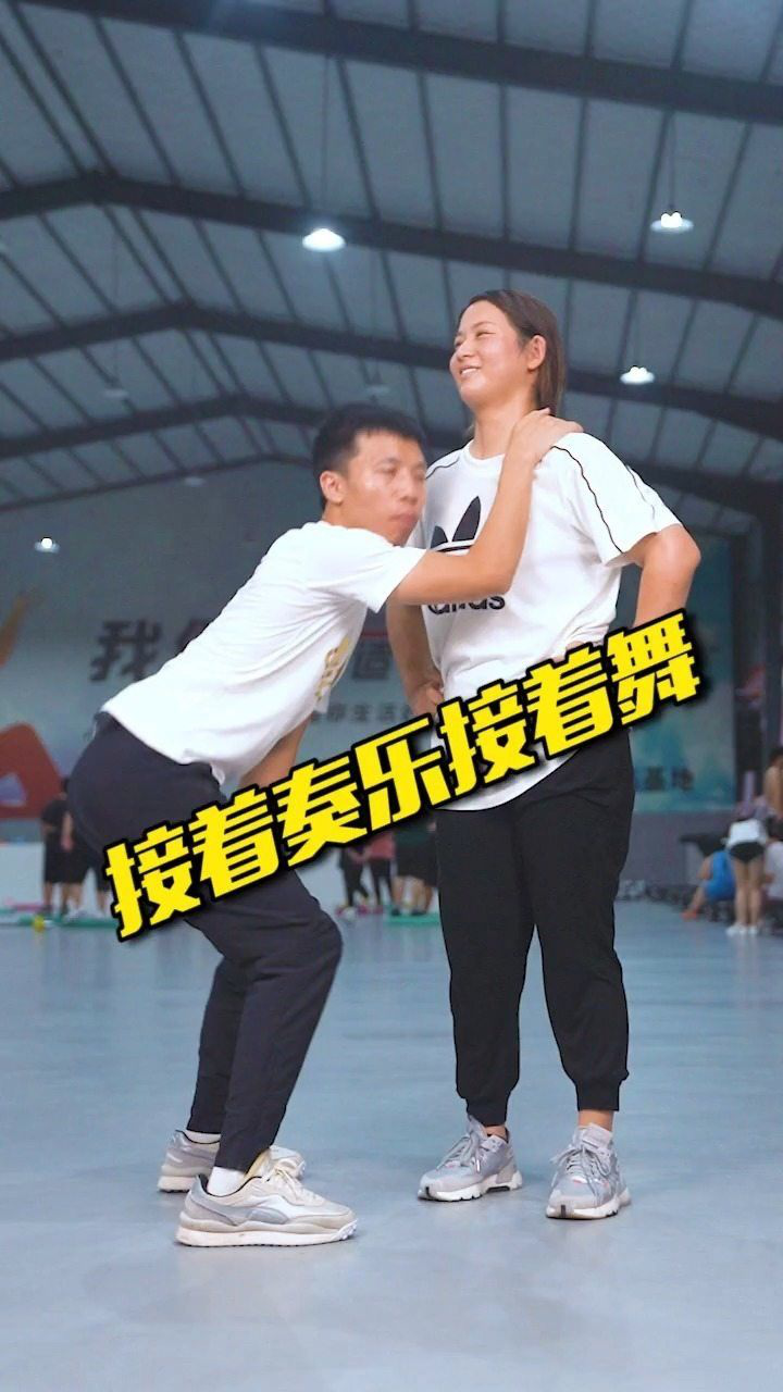 接着奏乐,接着舞!大家看我的舞姿怎么样?