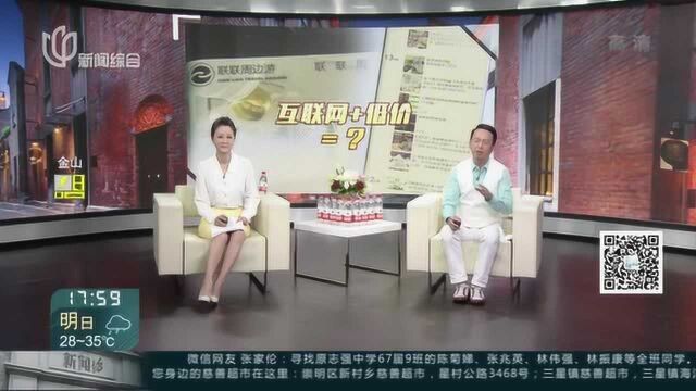 城事晚高峰:互联网+低价=用信息换优惠?