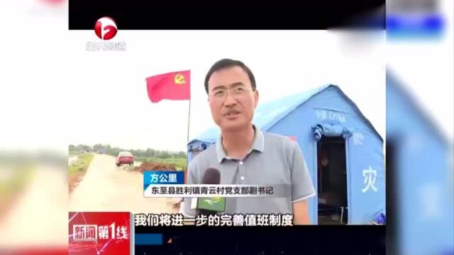 东至:党群齐心守家园 合力抗洪保“胜利”