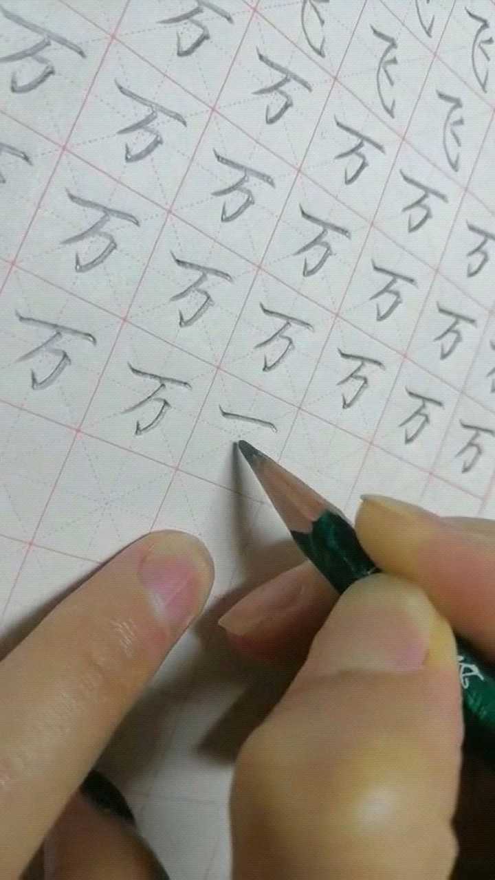 万字硬笔铅笔字练字!