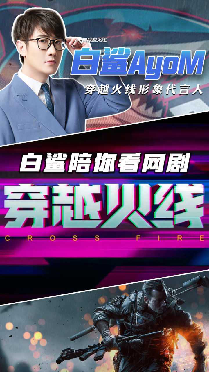 cf白鲨:老白陪你看网剧!仇人相见分外眼红!吴磊鹿晗贴身肉搏太刺激!