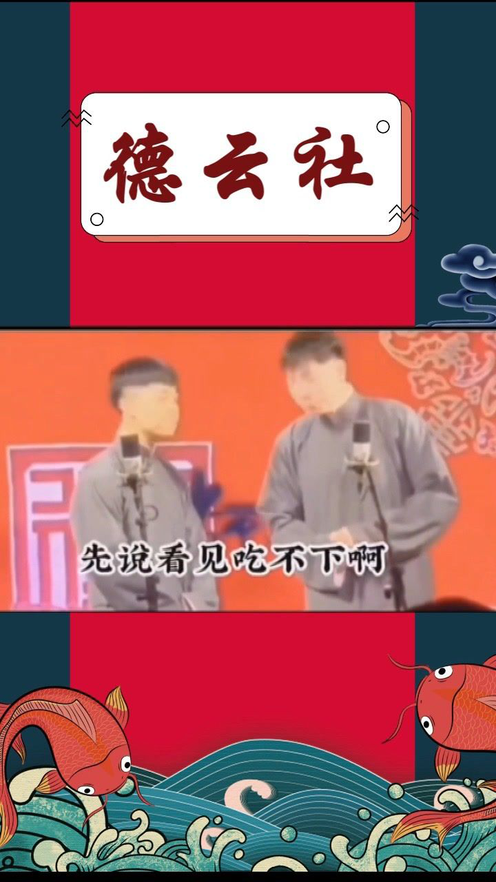 这说的都是什么虎狼之词德云社的恶心大赛