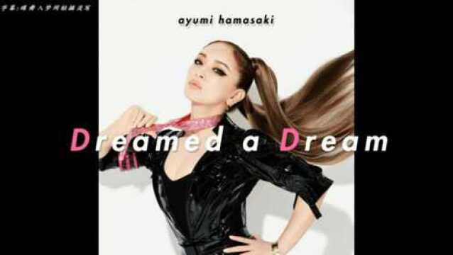 滨崎步 最新单曲《dreamed a dream》天后归来.中日字幕