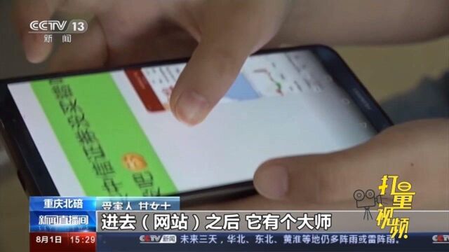 重庆北碚:警方破获股票投资电信网络诈骗案|央视网