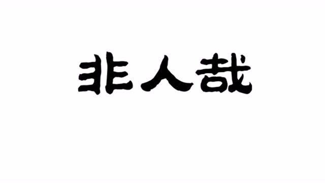 非人哉:九月在家好无聊,尾巴上都是朋友的头像!