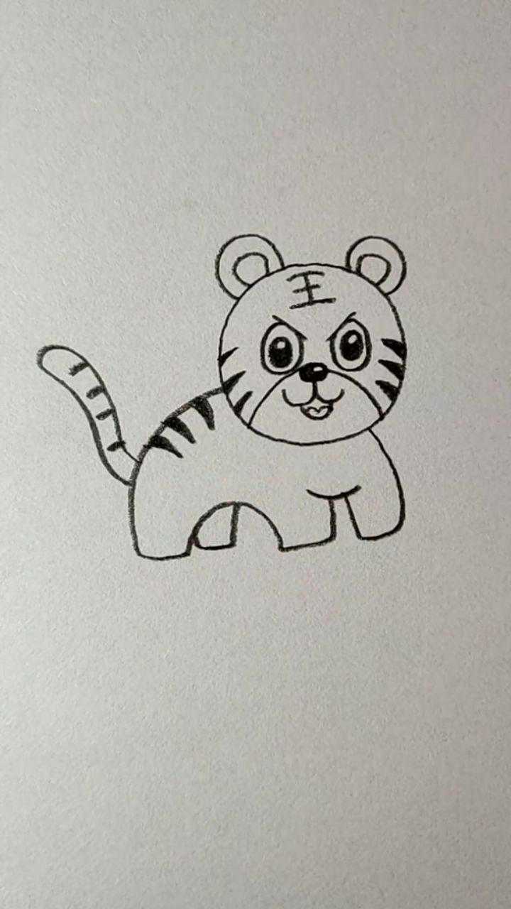 小老虎怎么画 腾讯网