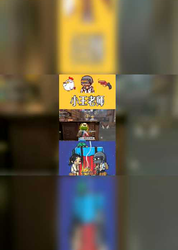 和平精英小王老师为学技术请到汤姆结局果然不出所料