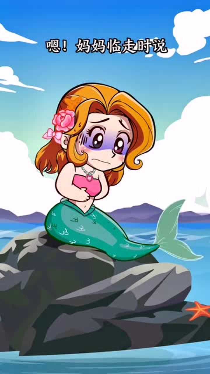 这个美人鱼的故事,太沙雕了,直接把王子吓跑了