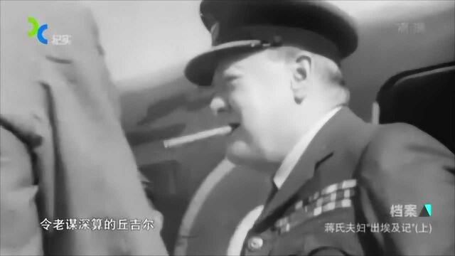 1943年开罗会议,对于蒋介石出现,丘吉尔为何100万个不乐意?