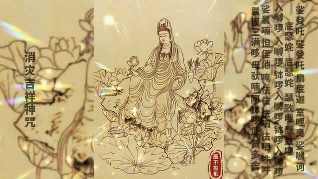 烙铁画观音圣像,愿闻诵《消灾吉祥神咒》者,灾难即除,吉祥随至