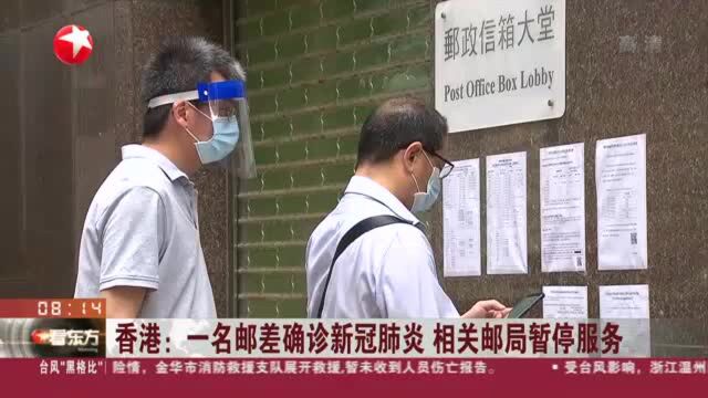 香港:一名邮差确诊新冠肺炎 相关邮局暂停服务