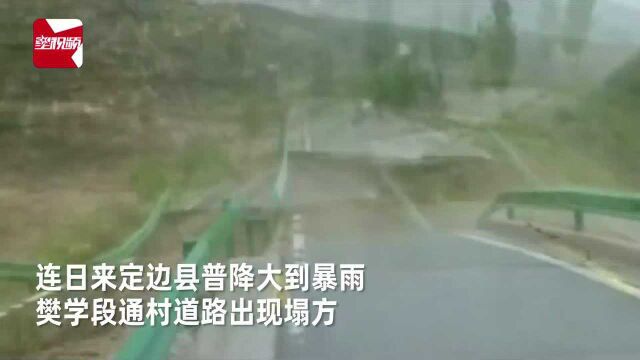 强降雨致陕西定边山体滑坡、道路塌方,路人拍下惊险瞬间