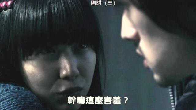 韩剧《陷阱》妙龄少女,如何将大叔一步一步引向犯罪的道路(三)