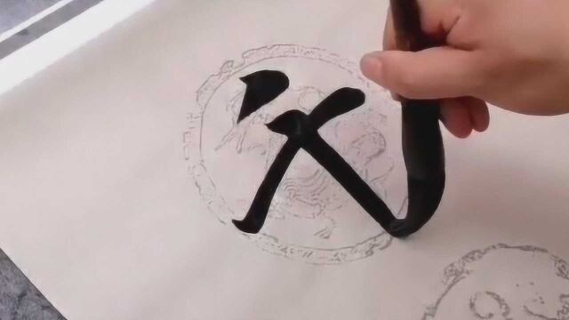 书法作品欣赏,“千秋笔墨惊天地,万里云山入画图”