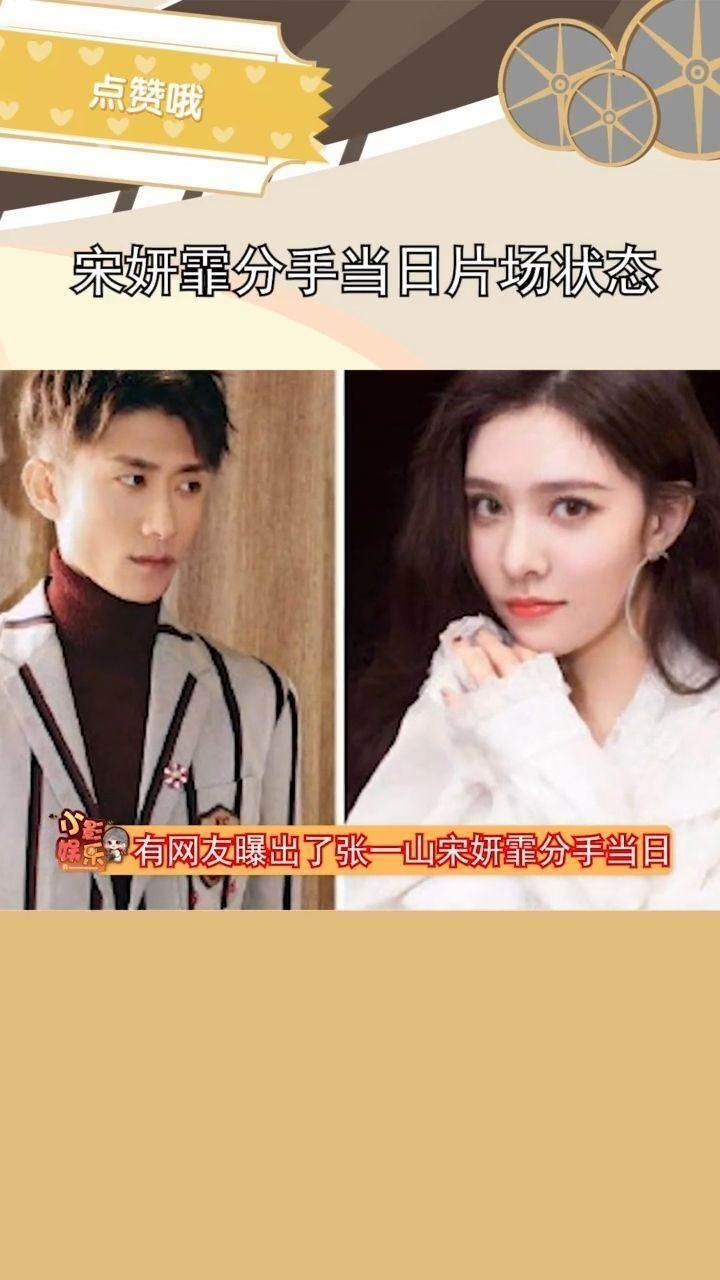 刚被拍到和宋妍霏同居,又和神秘女子进酒店,张一山感情史你怎么看?